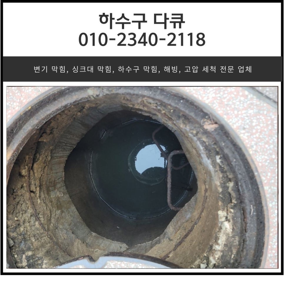 신흥동 하수구 막힘 태평동 상가 건물 배수구 역류 뚫는 고압세척 비용 현장 상황