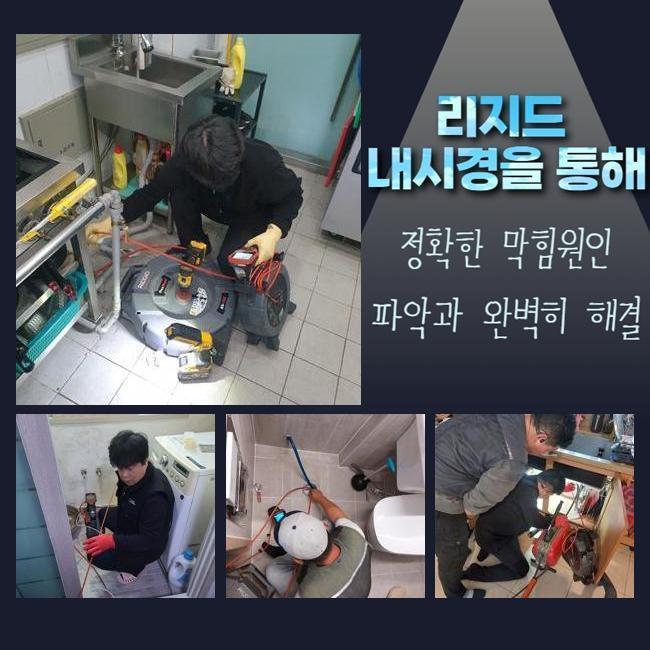 새솔동싱크대배수구역류 악취차단 설비업체