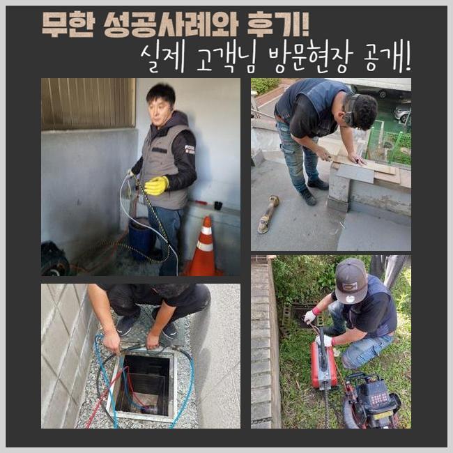 거모동씽크대역류 도창동 하수구청소장비 수리업체