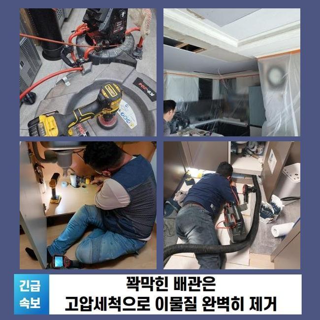 성북구 성북동씽크대배수관막힘 동선동 하수관고압세척 누수