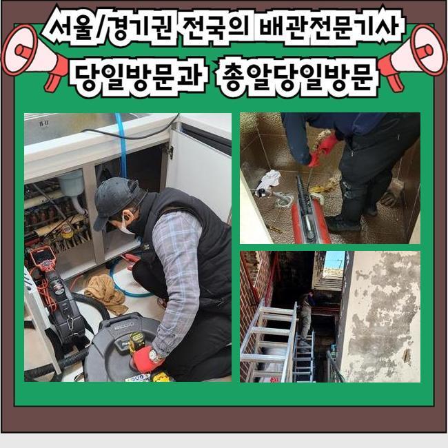천안 와촌동변기뚫음 입장면 하수구뚫어주는곳 설비출장