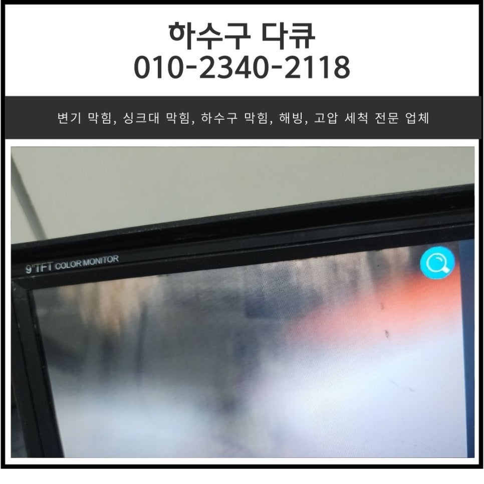 분당동 싱크대 막힘 성남 야탑동 하수구 배관 역류 넘침 뚫어주는 업체