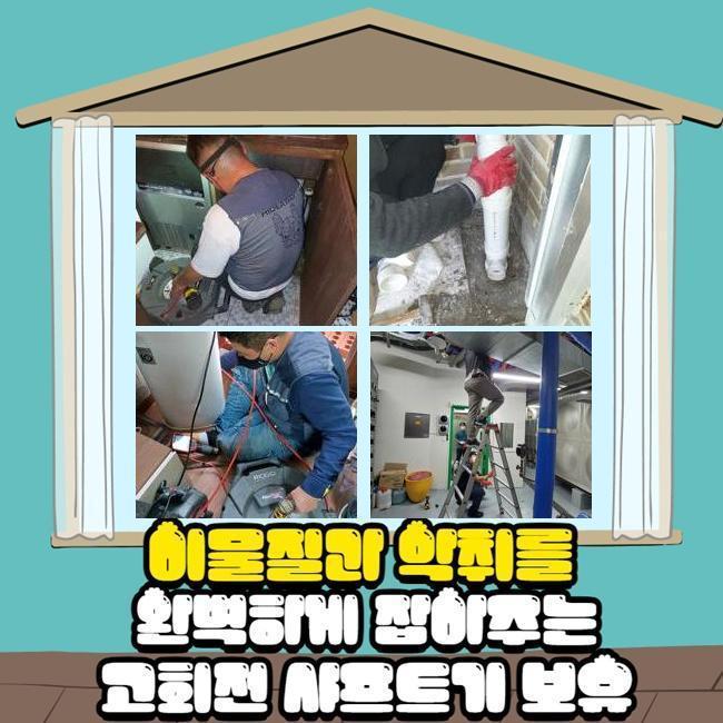 구리시 사노동오수관역류 아천동 배관뚫기 통수전문 현장 상황