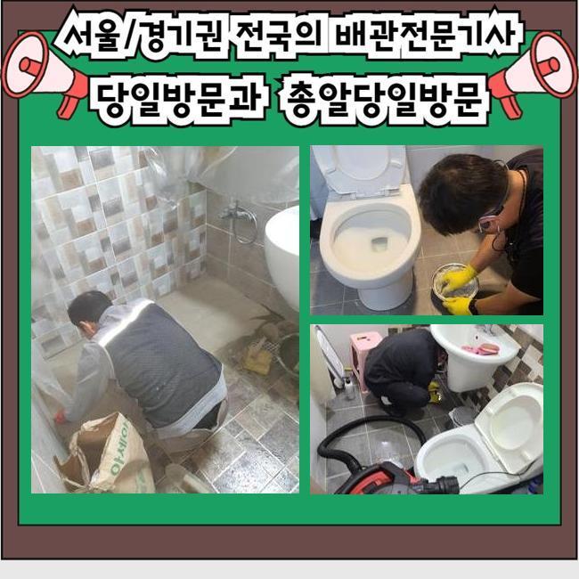 중구 남대문하수구뚫음 방산동 하수구뚫어주는업체 배관전문