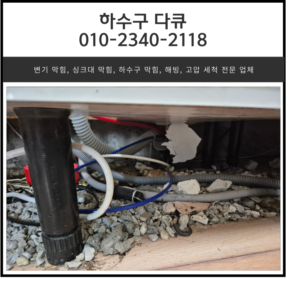 광남동 하수구 막힘 광주시 탄벌동 하수도 배관 역류 뚫어주는 업체