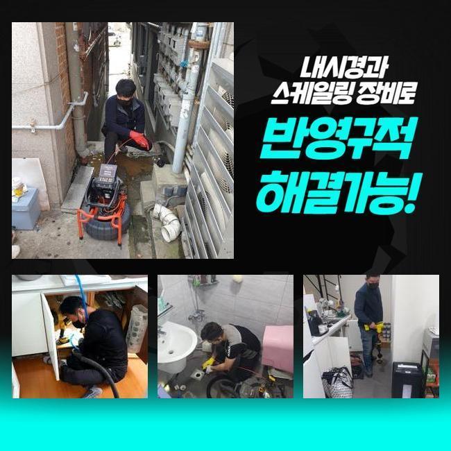 성북구 종암동화장실뚫음 석관동 배관뚫기 누수탐지공사