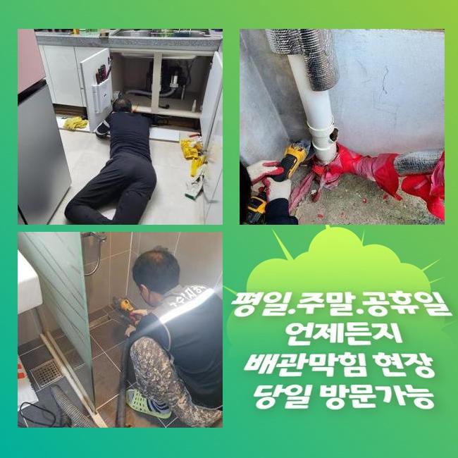 남동구 서창동씽크대뚫음 고잔동 냄새차단 설비업체 현장 상황
