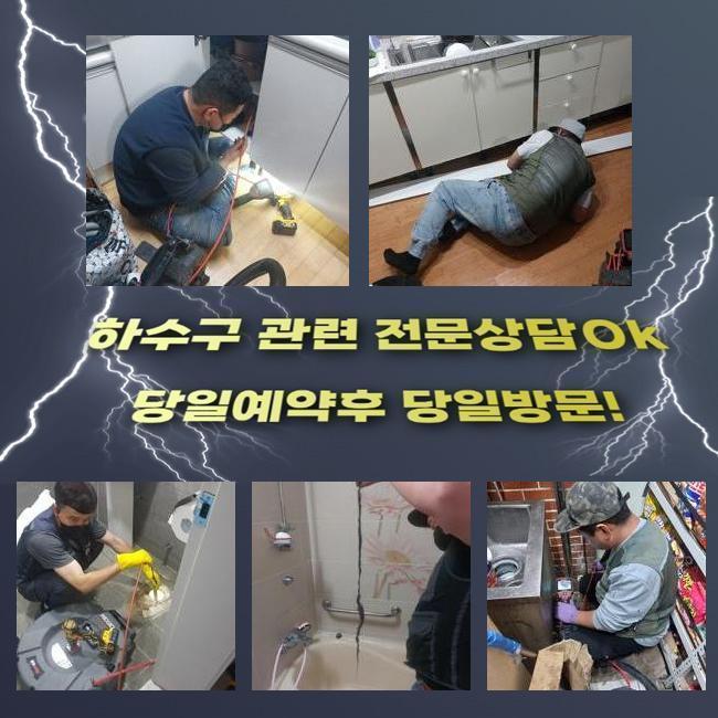 안양 박달2동화장실하수구막힘 하수구뚫는곳 누수