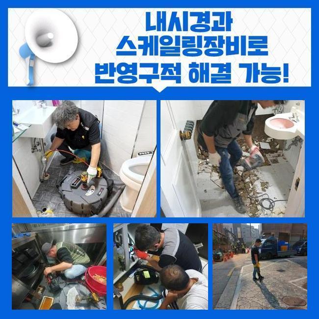 용산 남영동화장실역류 주성동 맨홀역류 배관뚫는업체