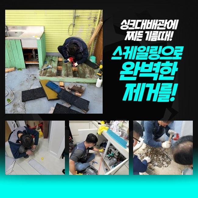 양평 서종면씽크대배수구역류 청운면 오수맨홀청소 누수공사