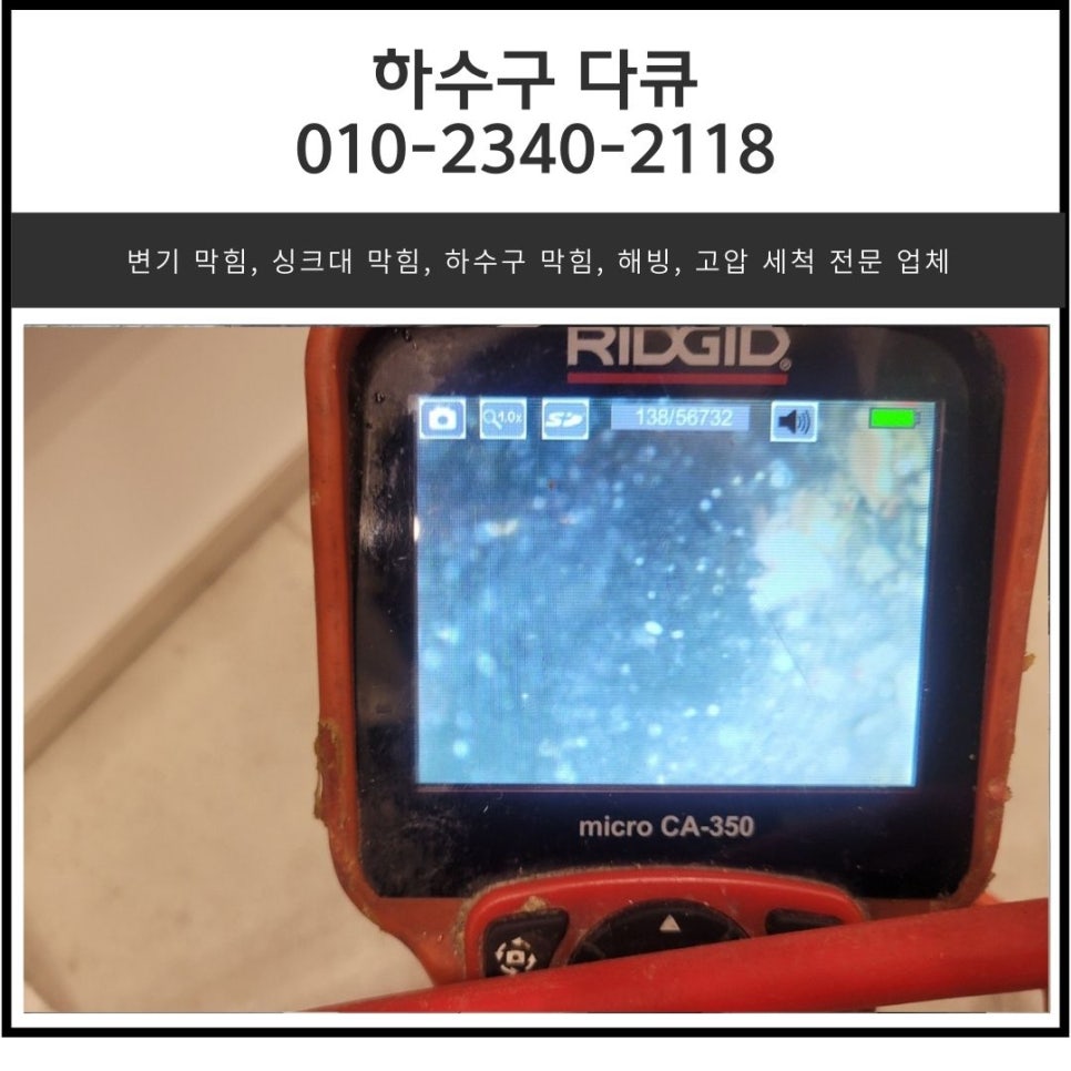 은행동 싱크대 막힘 성남 서현동 하수구 물 넘침 뚫어주는 전문 업체 현장 상황