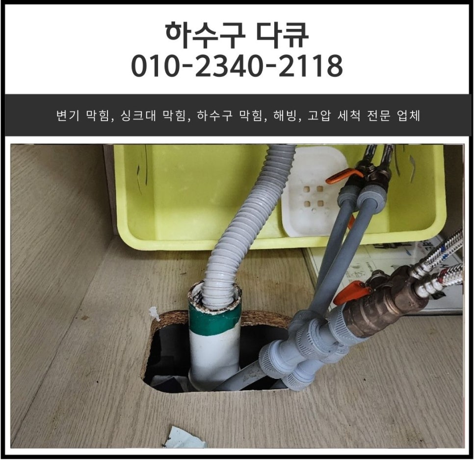 태평동 싱크대 막힘 성남 신흥동 하수구 배관 역류 뚫어주는 설비 업체 원인 분석