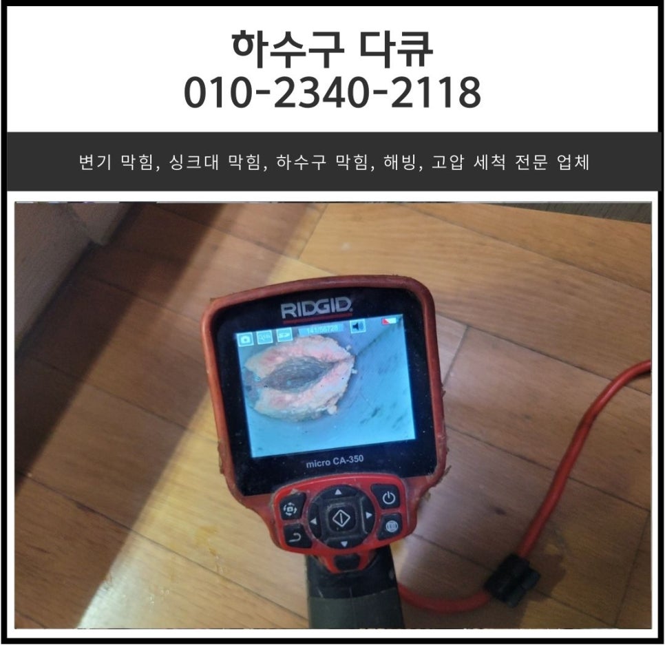 도촌동 싱크대 역류 성남 여수동 아파트 하수구 배관 막힘 뚫는 방법 현장 상황