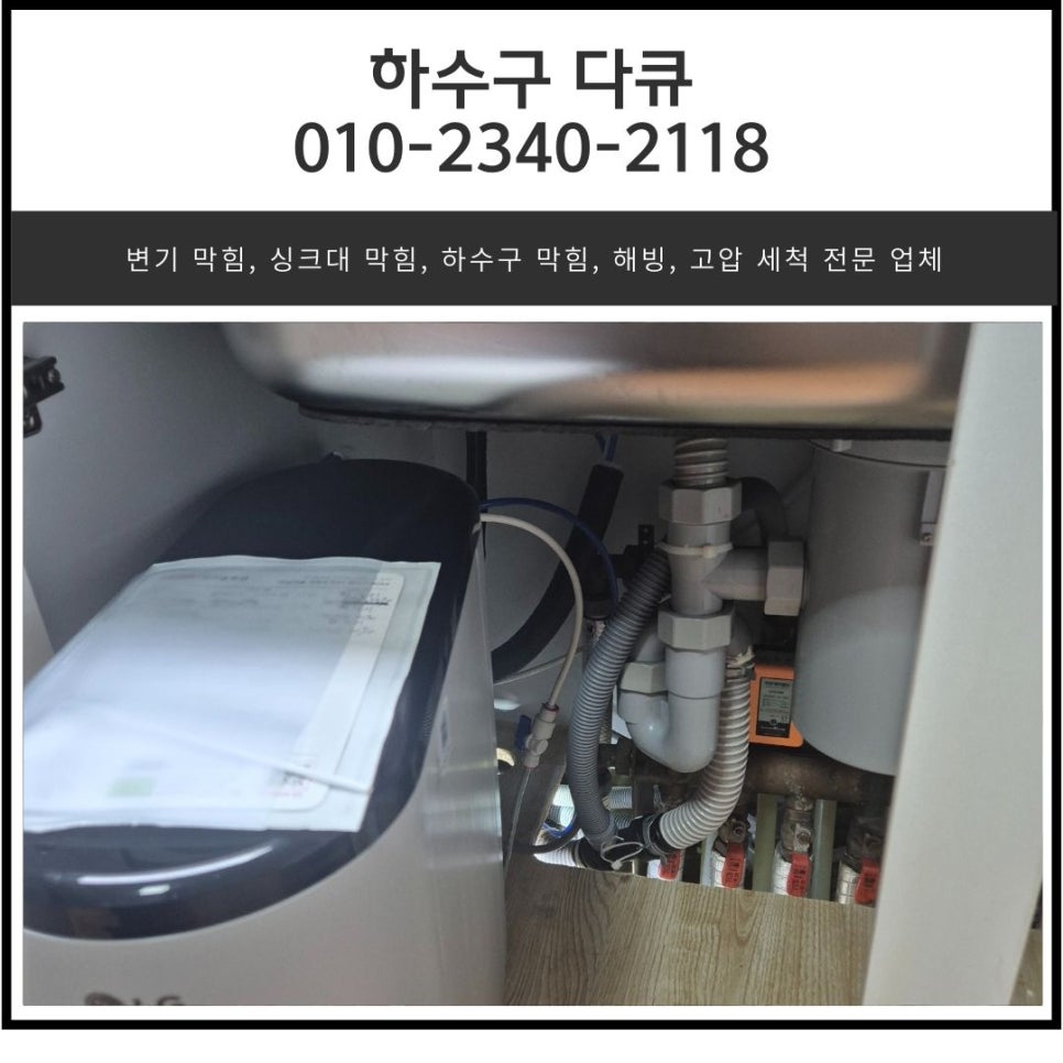 문현동 싱크대 막힘 광주 쌍령동 하수구 배관 역류 뚫어주는 설비업체 원인 분석