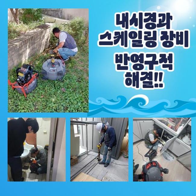 노원구 공릉동변기배관막힘 상계동 하수구뚫는곳 물샘전문업체