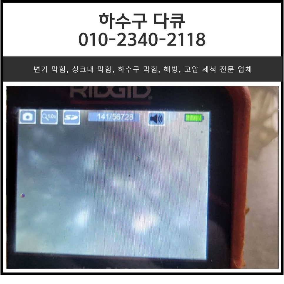 삼평동 싱크대 막힘 분당구 백현동 상가 하수구 역류 전문 설비 업체 원인 분석