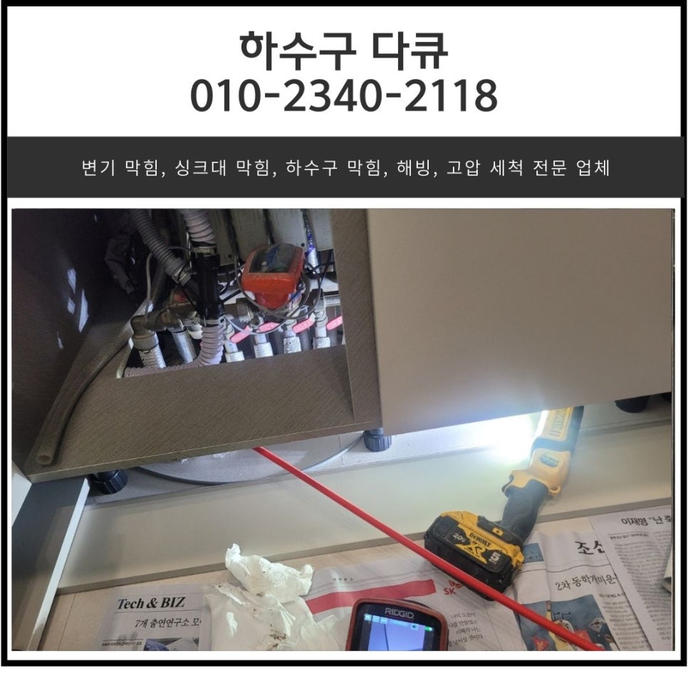 중리동 싱크대 막힘 이천 증일동 아파트 하수구 역류 뚫는 금액