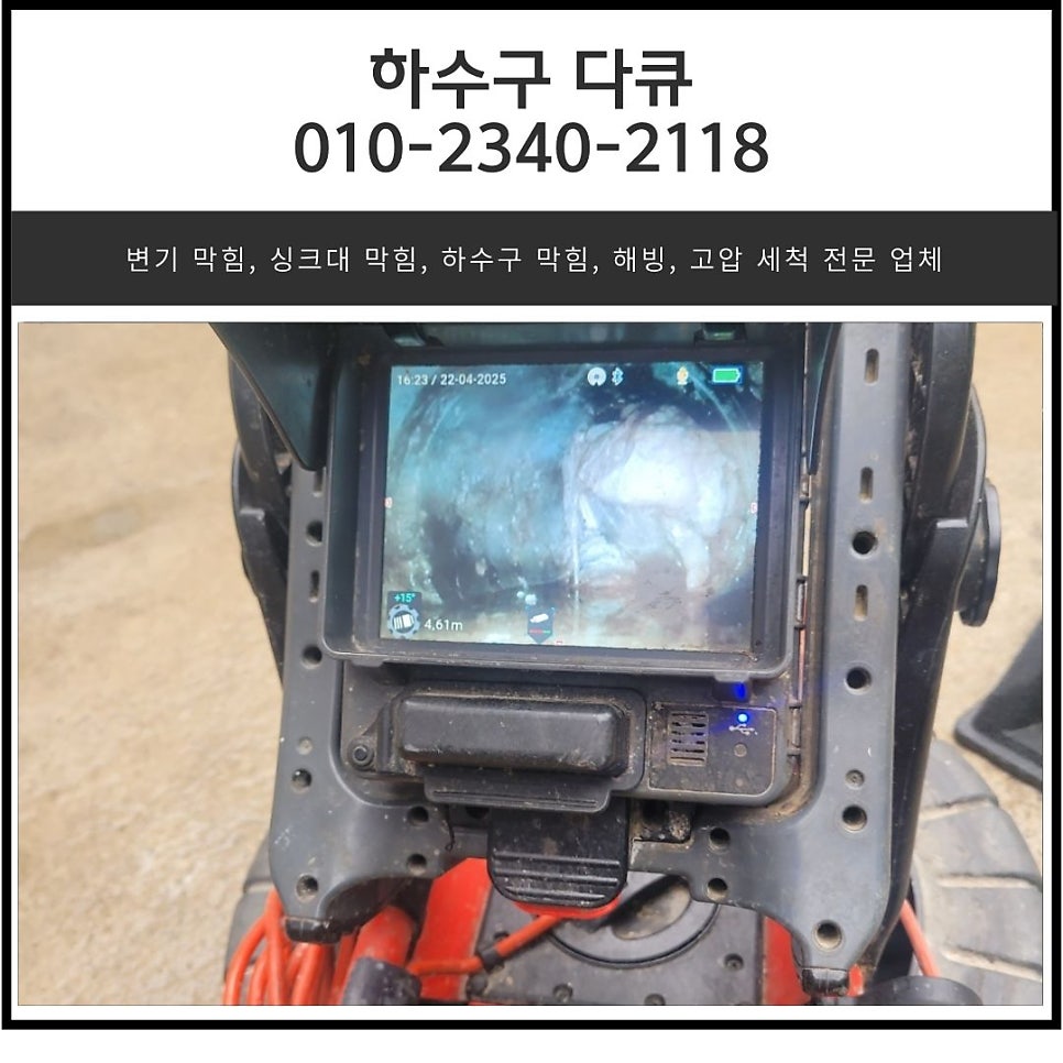 모가면 화장실 하수구 역류 이천 설성면 변기 오수 배관 막힘 뚫어주는 업체 원인 분석