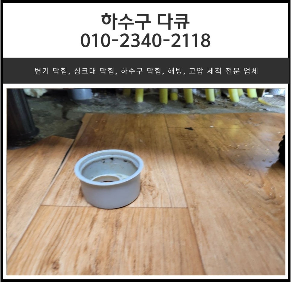 금광동 싱크대 막힘 성남동 아파트 하수구 역류할 때 뚫어주는 곳곳