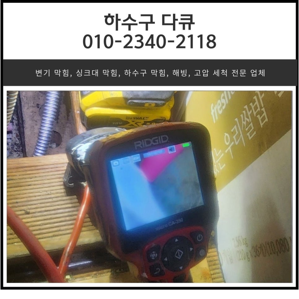구미동 싱크대 막힘 분당 도촌동 빌라 하수구 역류 원인 뚫는 방법 원인 분석