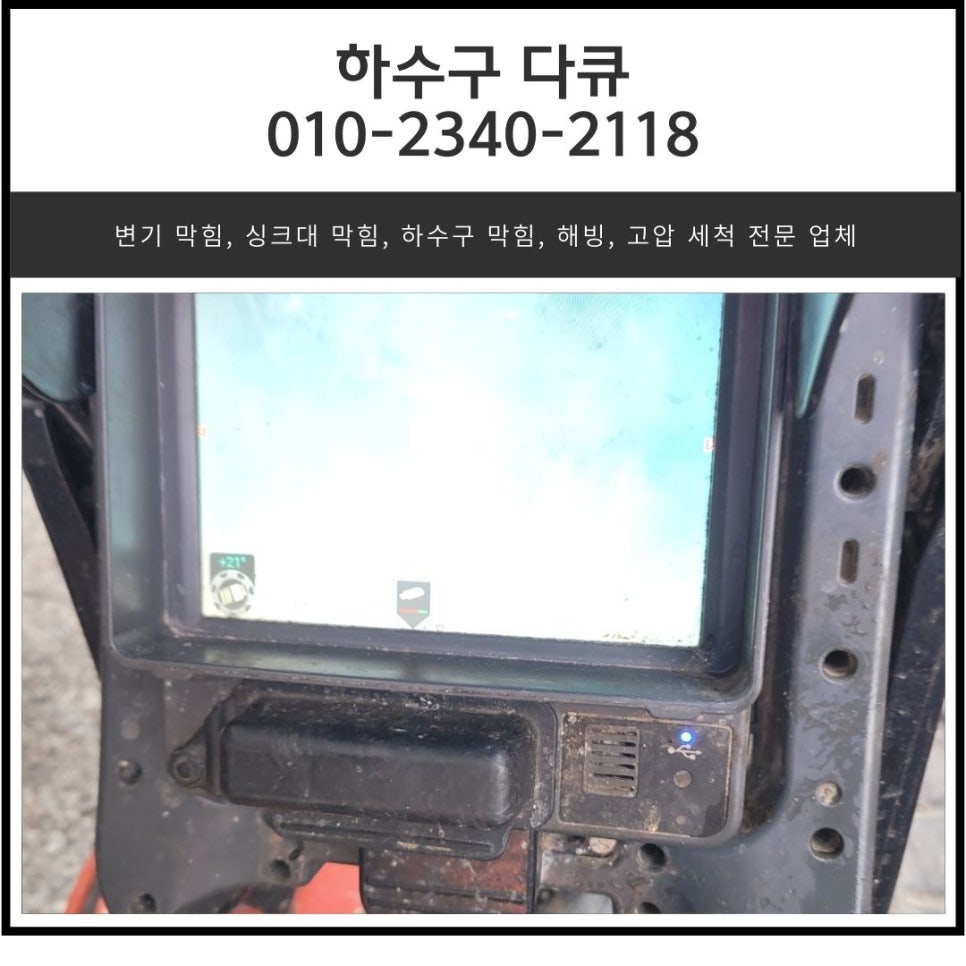 단월동 하수구 막힘 이천시 사음동 빌라 하수관 막혔을 때 뚫어주는 곳