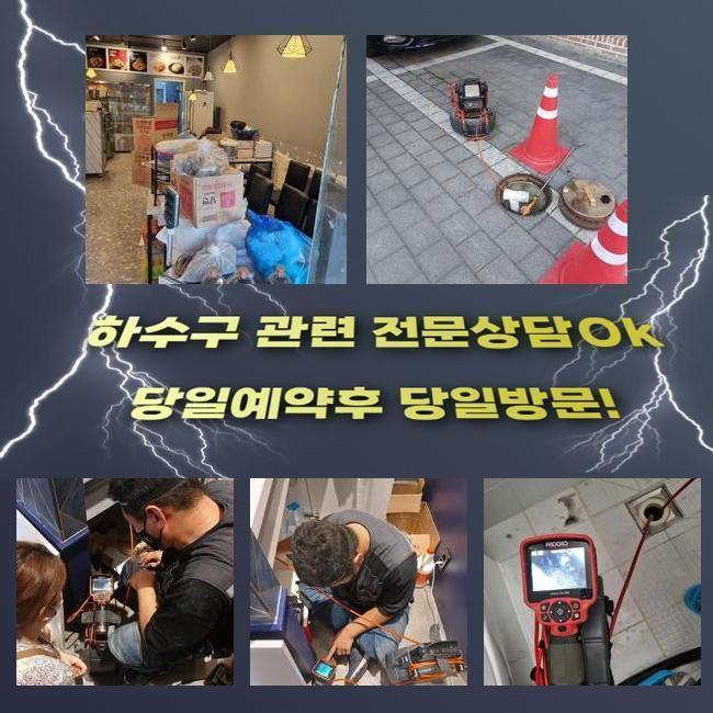 막계동욕실역류 별양동 하수구뚫어주는곳 배관공사 현장 상황