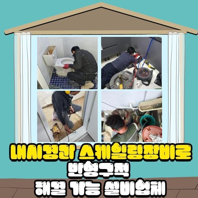 인천 만석동싱크대배수관막힘 금곡동 배관뚫기 수리업체 현장 상황