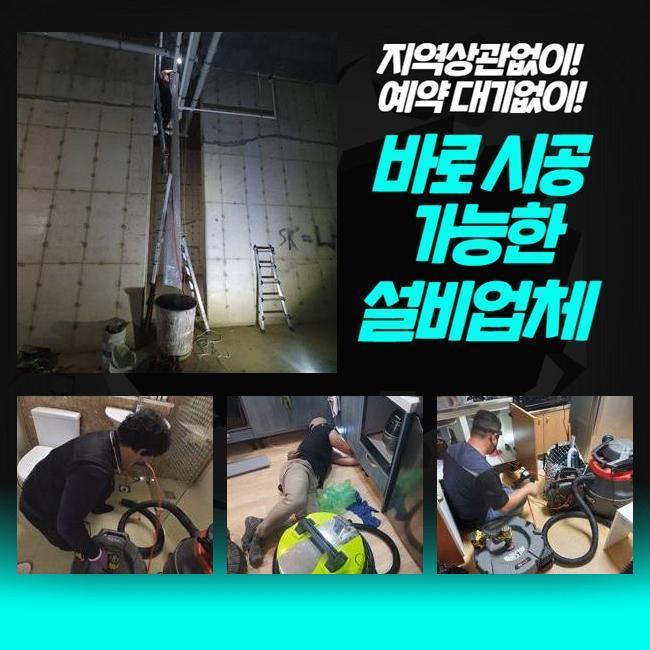 안성 창전동씽크대역류 대덕면 횡주관청소 누수