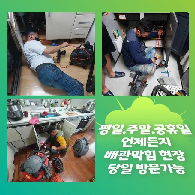 성북구 정릉동대변기막힘 장위동 집수정청소 누수