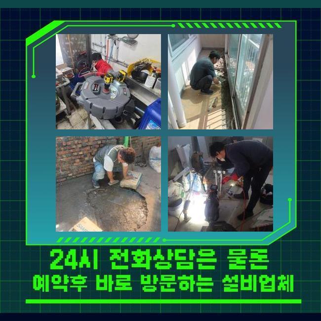 용인 구갈동욕실막힘 구성동 악취차단 배관공사