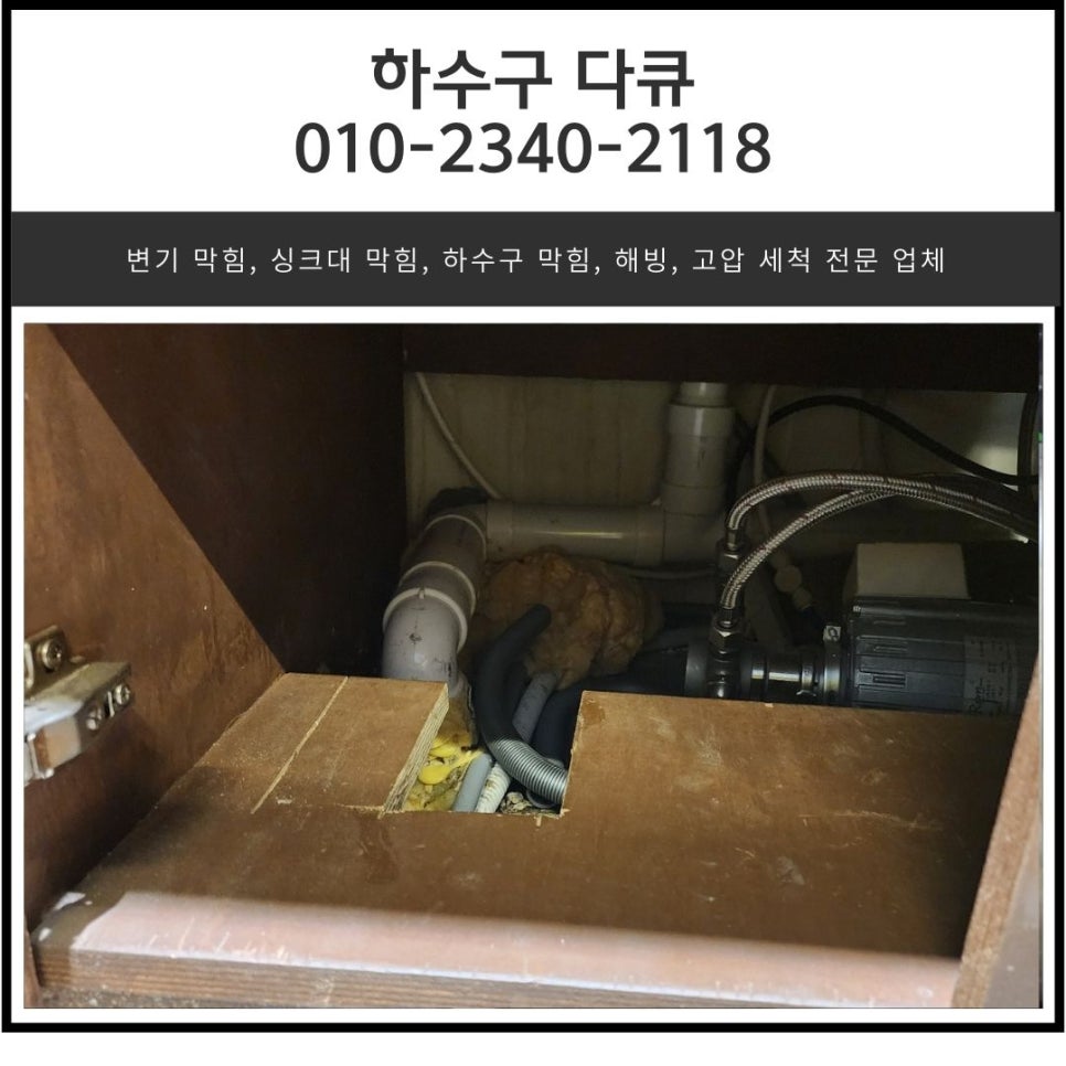 상대원동 싱크대 막힘 성남 금광동 아파트 주방 하수구 물 넘침 뚫어주는 업체 현장 상황