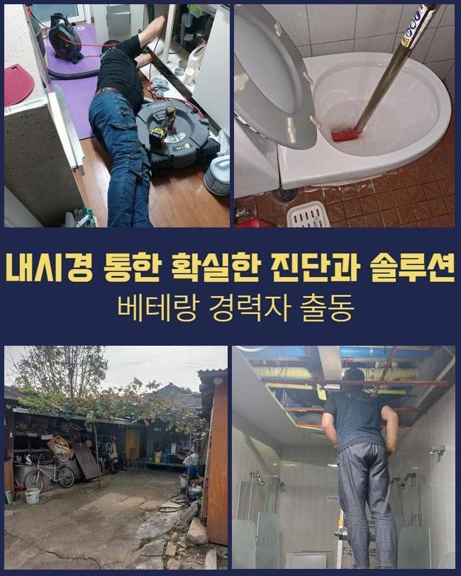 용산 용산동3가욕실뚫음 청파동 하수구청소 출장수리 현장 상황