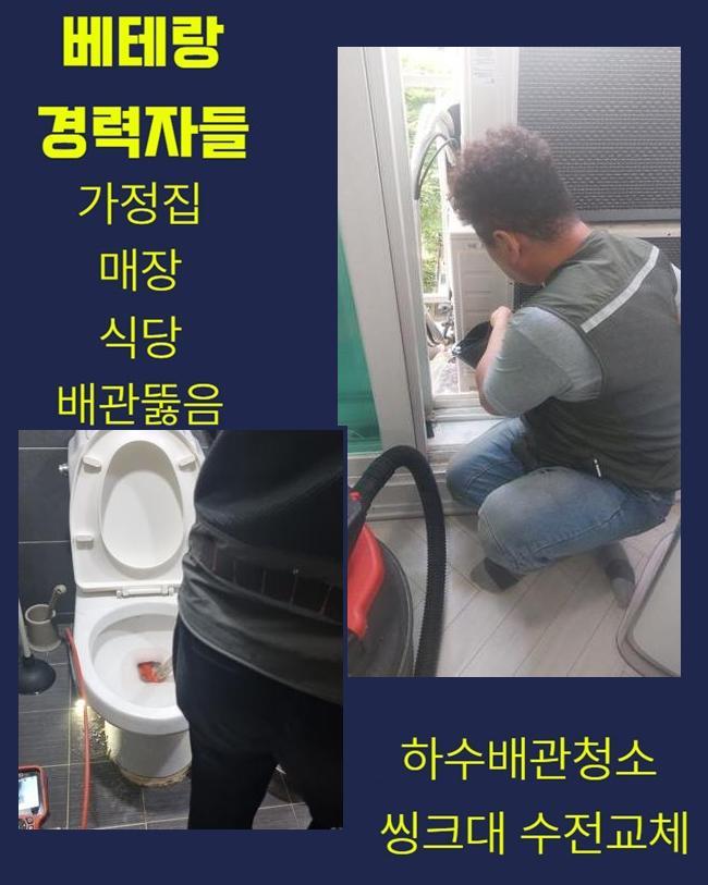 부천 범박동대변기역류 송내동 배관내시경카메라 배관뚫는업체 원인 분석