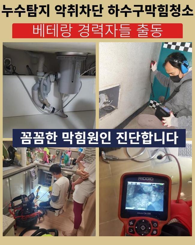 용인 죽전동싱크대배수구막힘 동천동 하수구청소 부속수리 원인 분석