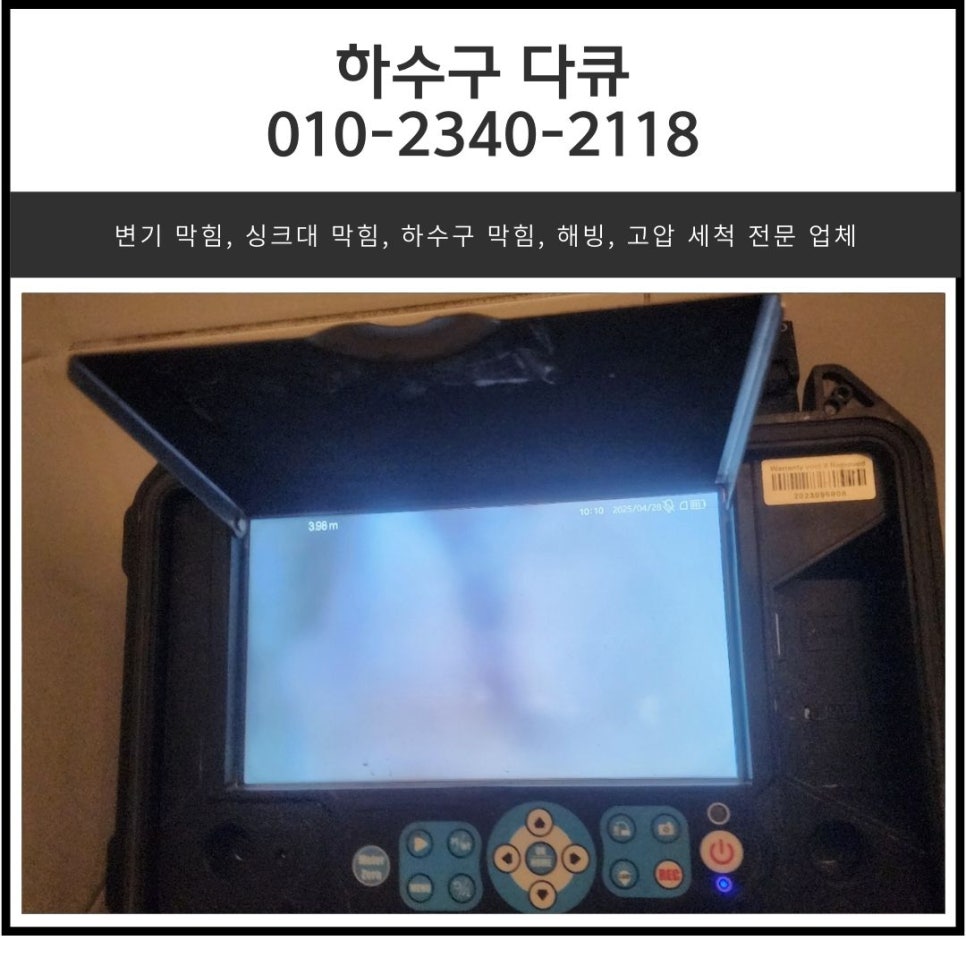 초지동 싱크대 막힘 안산 단원구 선부동 하수구 역류 뚫어주는 설비업체 현장 상황