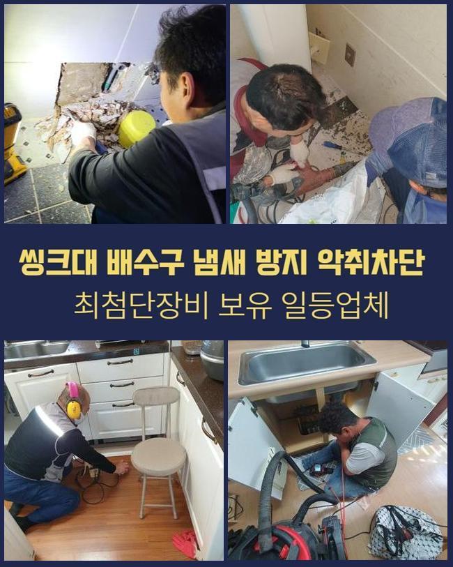 마포 구수동씽크대막힘 서교동 배수구뚫기 부속수리