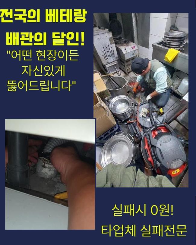 성남 금광동씽크대뚫음 은행동 하수구뚫는업체 출장설비