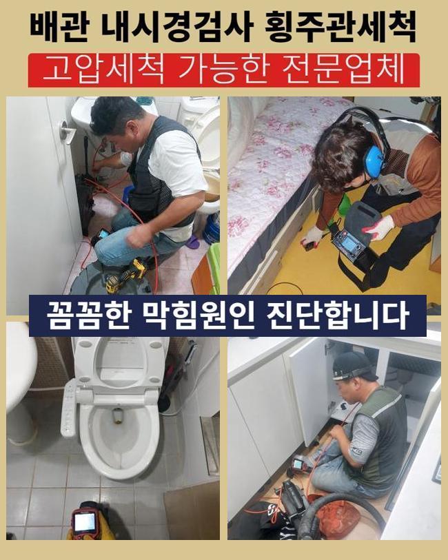 구리시 사노동씽크대역류 아천동 하수구뚫는업체 설비 원인 분석