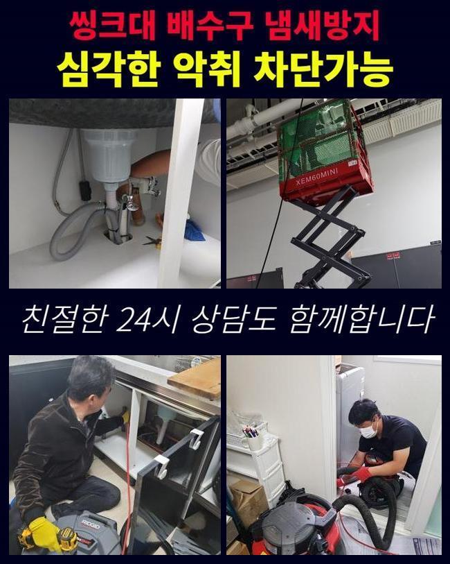 의정부 낙양동오수관뚫음 녹양동 하수구뚫어주는곳 설비업체