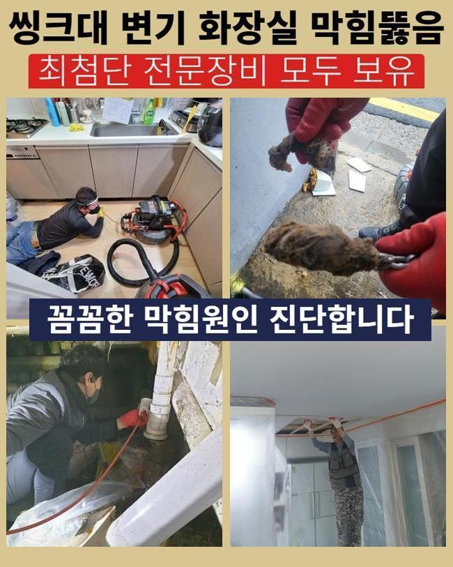 비봉면욕실역류 하수구뚫는업체 출장설비 원인 분석