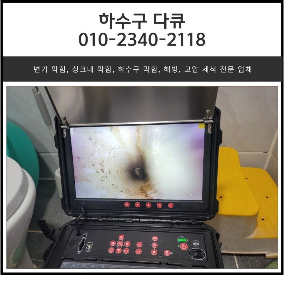 포승읍 화장실 바닥 막힘 평택 청북읍 아파트 하수구 역류 뚫는 설비 업체 현장 상황