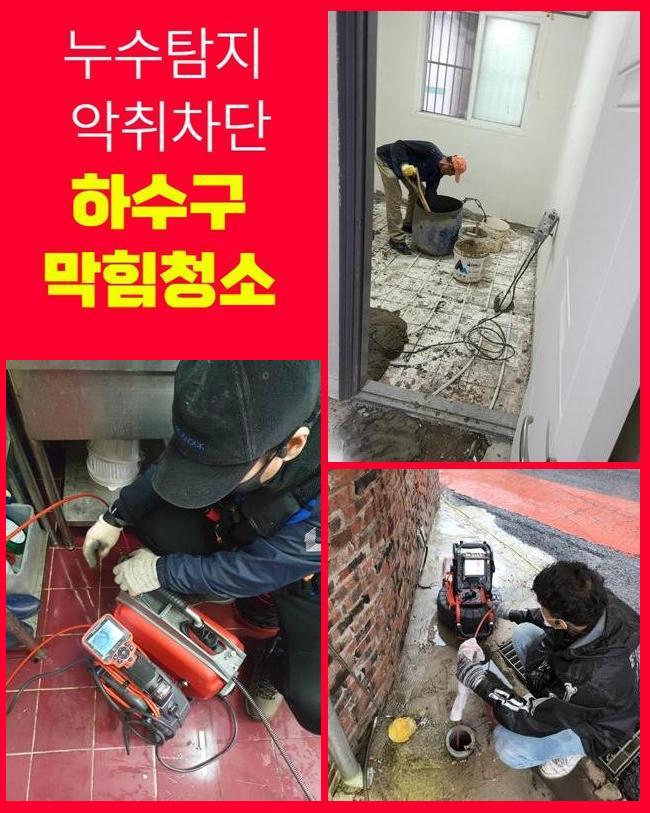 미산동화장실하수구역류 논곡동 오수맨홀청소 배관뚫는업체 현장 상황