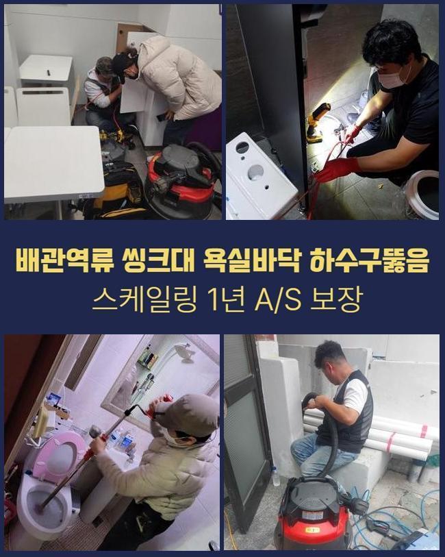 미추홀구 숭의동화장실뚫음 문학동 하수구뚫어주는곳 누수 현장 상황