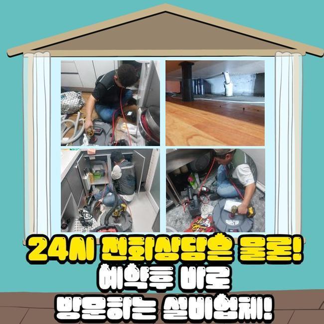 동작구 노량진동세탁실역류 대방동 오수맨홀청소 출장설비 원인 분석
