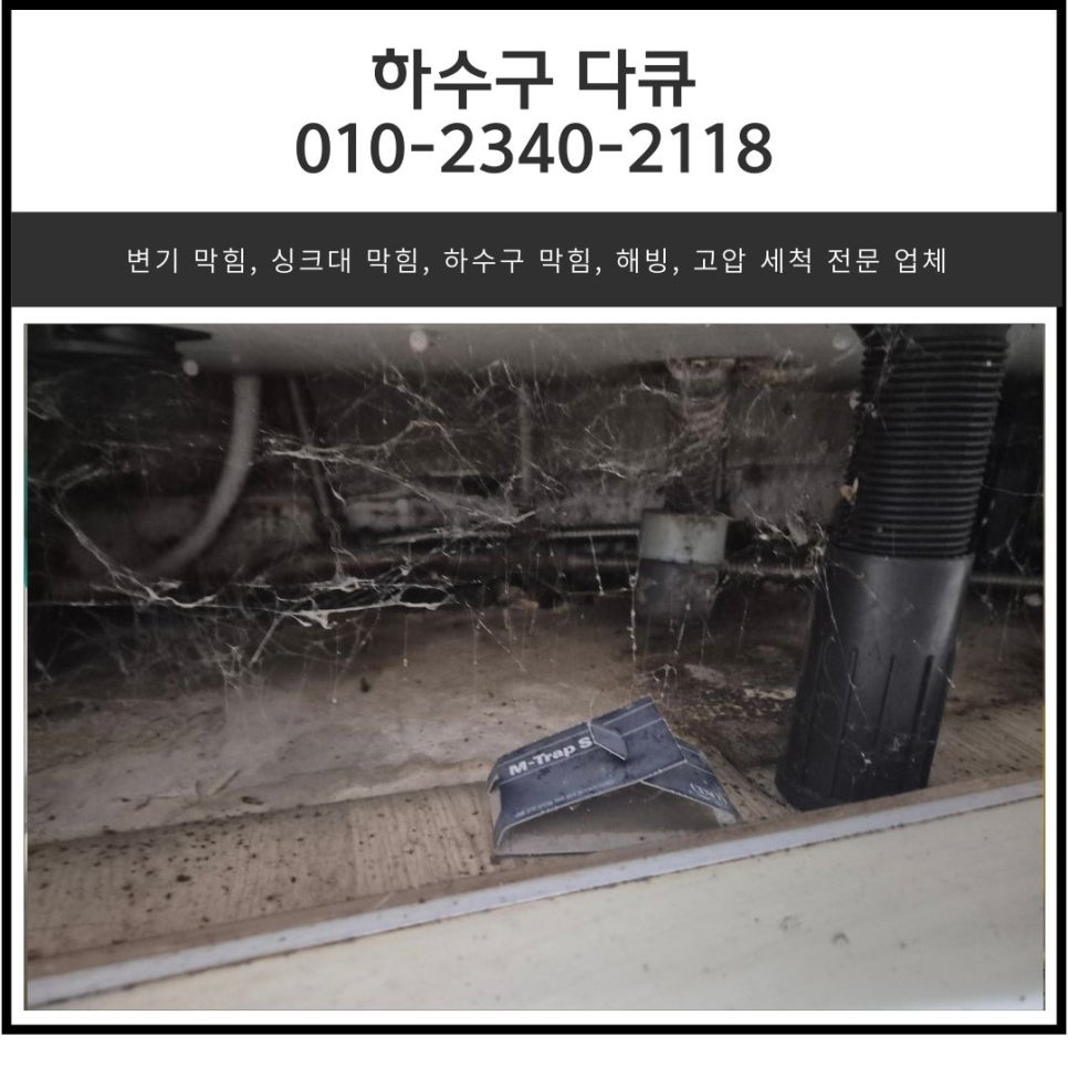 원곡동 싱크대 막힘 안산 고잔동 빌라 하수구 역류 뚫어주는 전문 업체