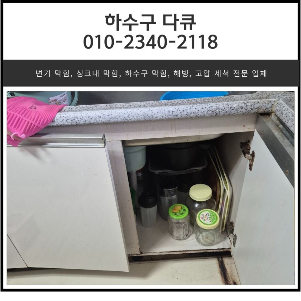 성포동 하수구 막힘 안산시 부곡동 빌라 화장실 세탁실 배관 역류 뚫는 업체 원인 분석