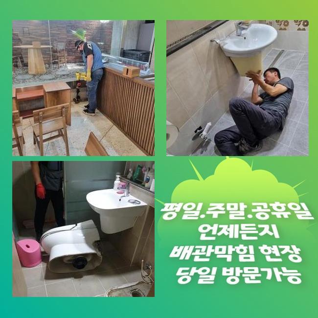 안양 달안동변기역류 볌계동 집수정청소 부속수리 원인 분석