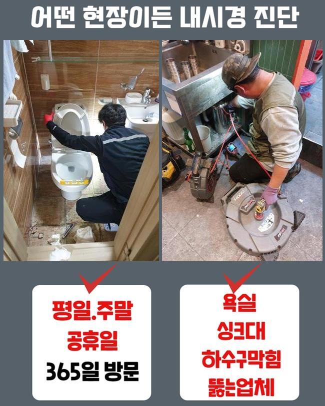 동대문 장안동변기역류 휘경동 하수구청소장비 설비업체 현장 상황