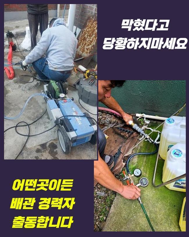 파주 하지석동대변기막힘 조리읍 배관내시경카메라 누수 원인 분석