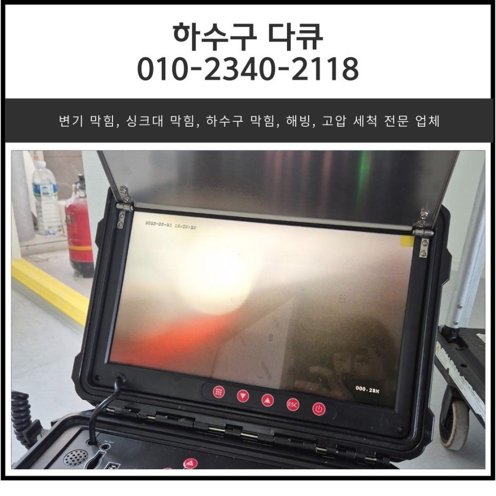 송죽동 싱크대 막힘 수원 파장동 하수구 물 역류 넘침 해결해 주는 업체 원인 분석